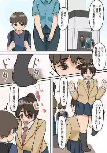 Rikuesuto Sakuhin: Yuutousei no Itoko