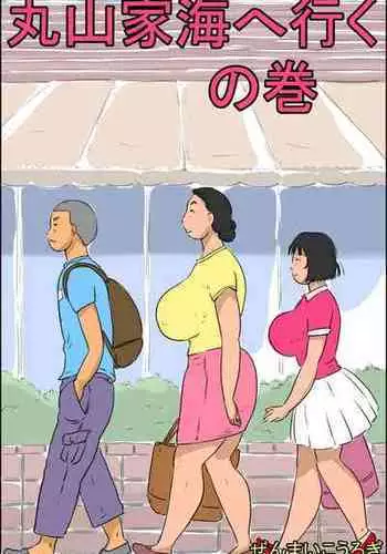 [Zenmai Kourogi] Maruyama-ka uminiiku no maki