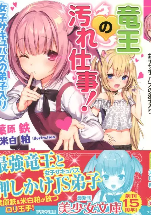 竜王の汚れ仕事!