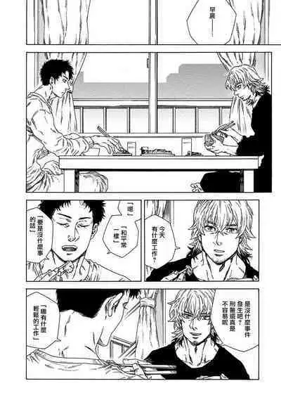 Boku ga Kimi o Korosu made | 直到将你杀死 Ch. 1-9