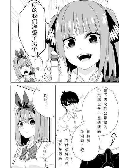 Gotoubun no Hajimete | 五姐妹的初体验