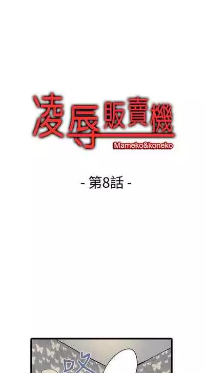 凌辱販賣機 1-42