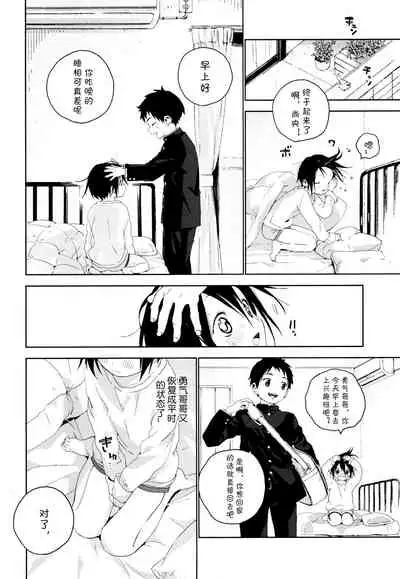 Tonari no Yuuki-kun丨邻家的勇气君