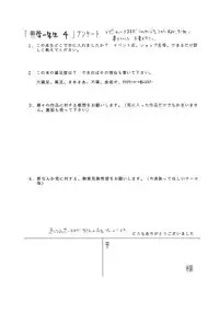 [新なんか党] ○学一年生 4