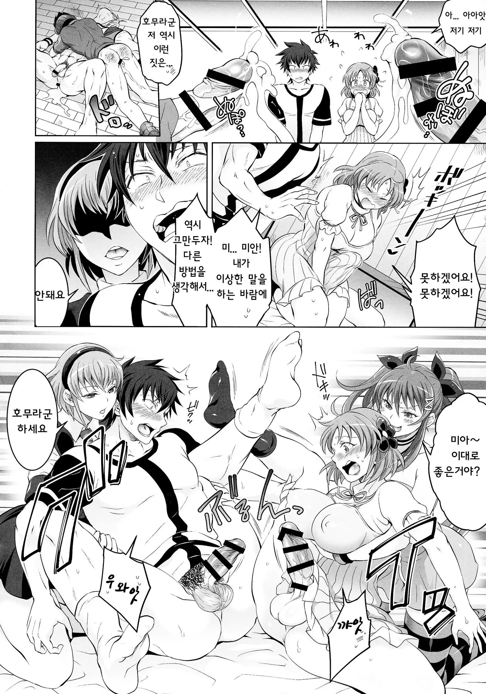 Soukyuu ni Hameru Oujo to FUTADOON