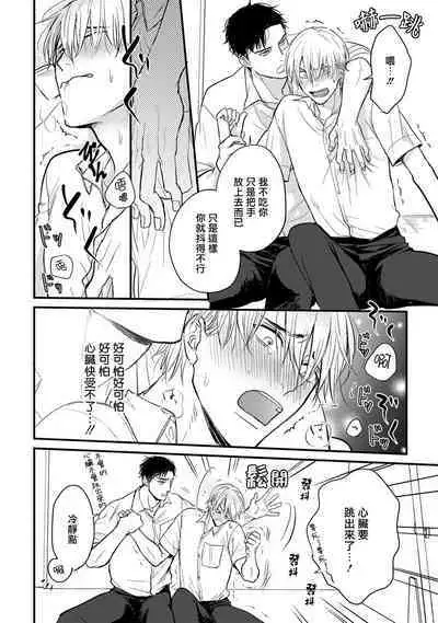 Tabetemo Oishiku Arimasen 2 | 尝起来一点都不好吃 2 Ch. 6-18