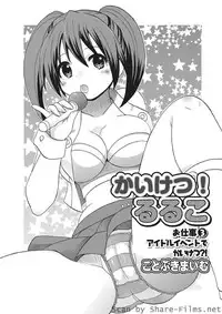 [Kotobuki Maimu] Kaiketsu!Ruruko ch02-07