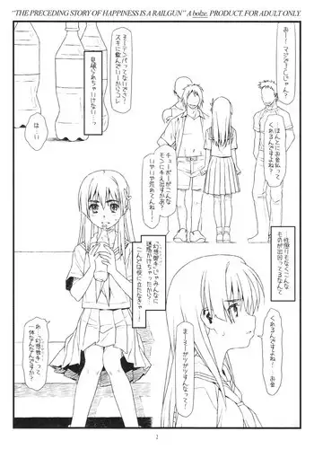 (COMIC1☆4) [bolze.] THE PRECEDING STORY OF HAPPINESS IS A RAILGUN (Toaru Kagaku no Railgun)
