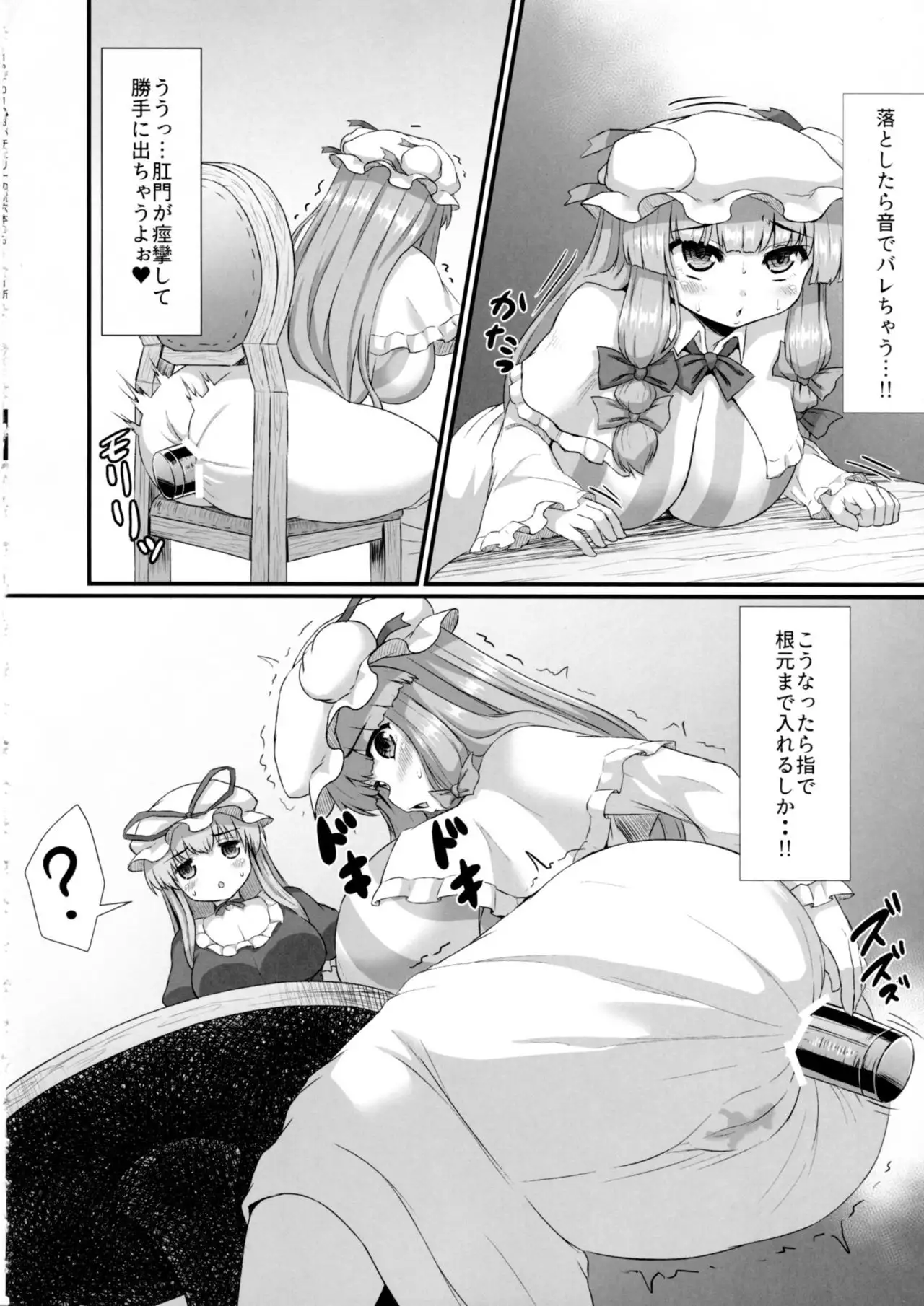 Patchouli no Shiriana Bon