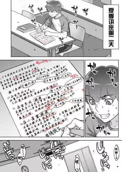 [STUDIO HUAN (Raidon)] Iinchou no Saimin Natsuyasumi [Chinese] [鬼畜王汉化组]