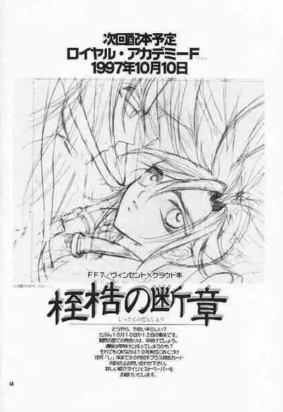 Hoshi to Tsurugi no Psyche