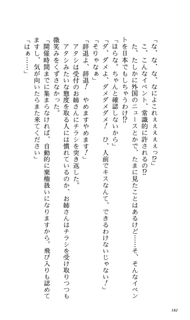 つよきす 番外編5 愛の嵐