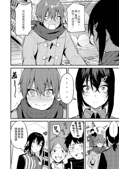 Batsu Game de Onee-san to♥ | 因為處罰遊戲而跟大姊姊…♥ （滿懷溺愛的大姊姊把小雞雞弄得欲仙欲死令人無法自拔～姊姊正太榨精合輯本～）