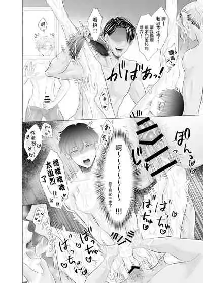 Kugakusei Touma-kun no Grey na Beit | 穷苦学生斗真的灰色打工 2+2.5