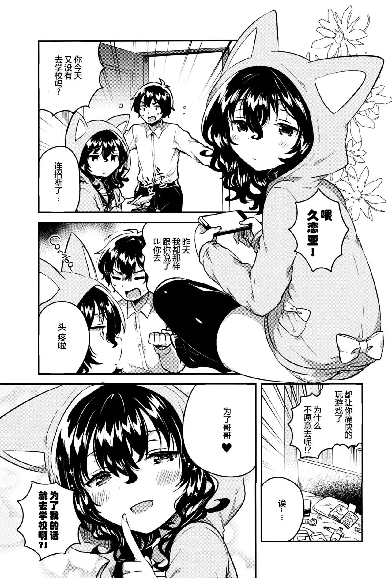 Imouto wa Hikikomori