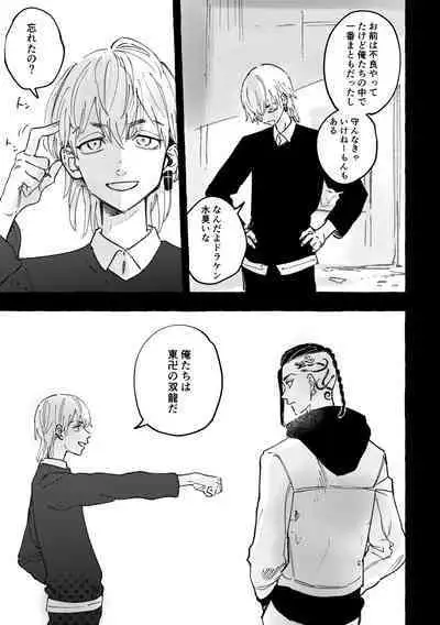 Sore mo Himitsu no Kotonanode