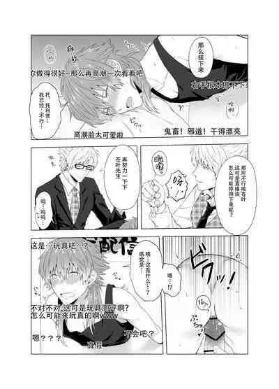 Seragaki Aoba ga Kabeshiri Haishin de Omocha Review Suru Hanashi | 瀬良垣蒼葉用壁屁直播进行玩具预览的故事