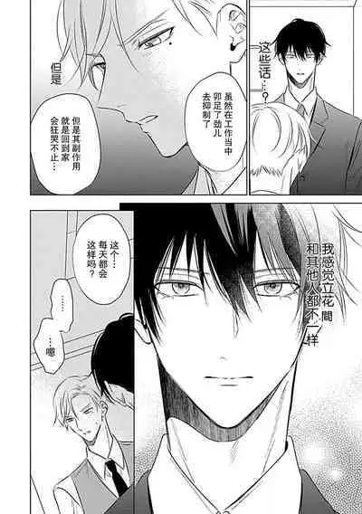 Nakimushi Honey no Aishikata | 爱哭鬼恋人的爱情法则 1-5