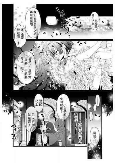 shirosobi to akabara 2 Akabara no midarana goshujinsama ​ | 白蔷薇和红蔷薇 2 红蔷薇那淫乱的主人