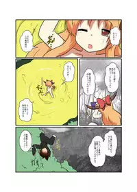 [Ameshoo (Mikaduki Neko)] Touhou TS monogatari ~ Suika-hen ~ (Touhou Project) [Digital]