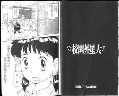 校园外星人/エイリアン9/Alien9