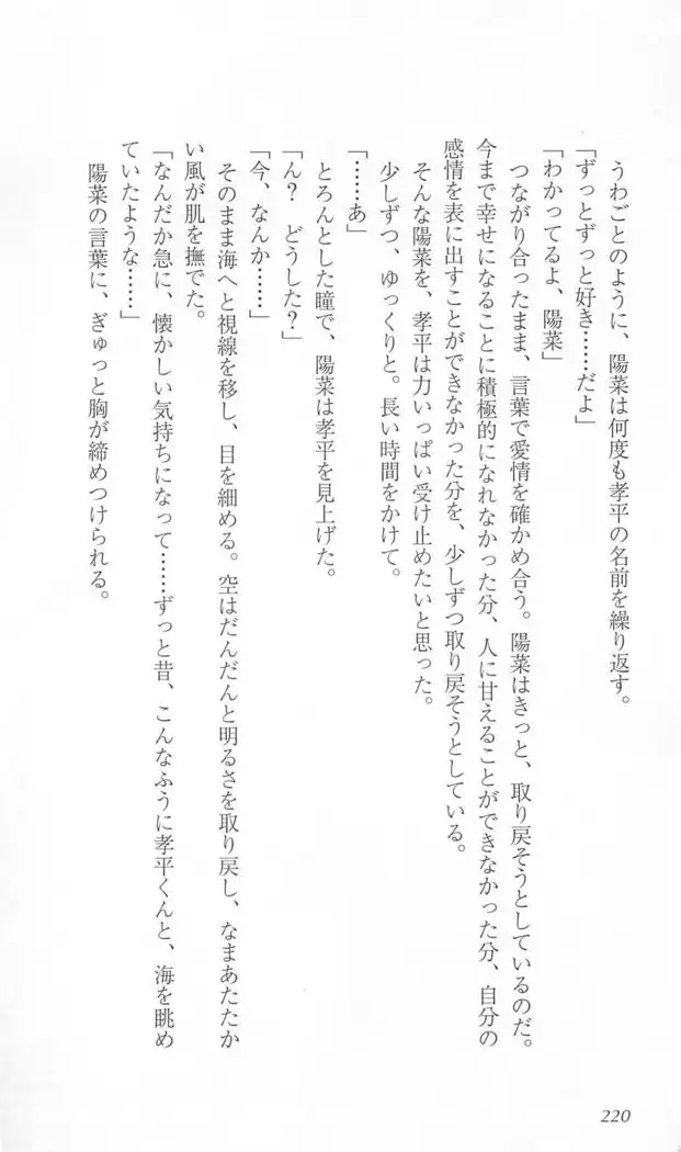 FORTUNE ARTERIAL 陽菜編