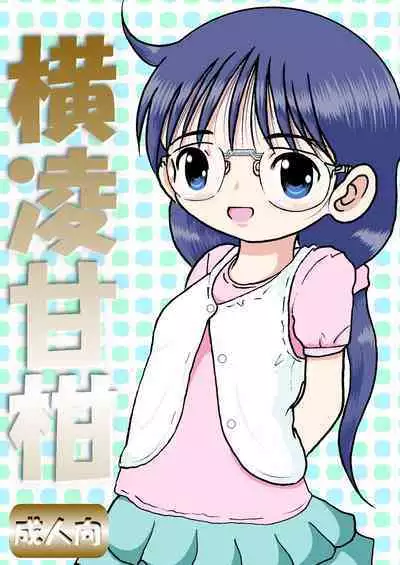 [MULTIVITAMIN (Tako Kuboh)] Yokoryo Amakan [Digital]