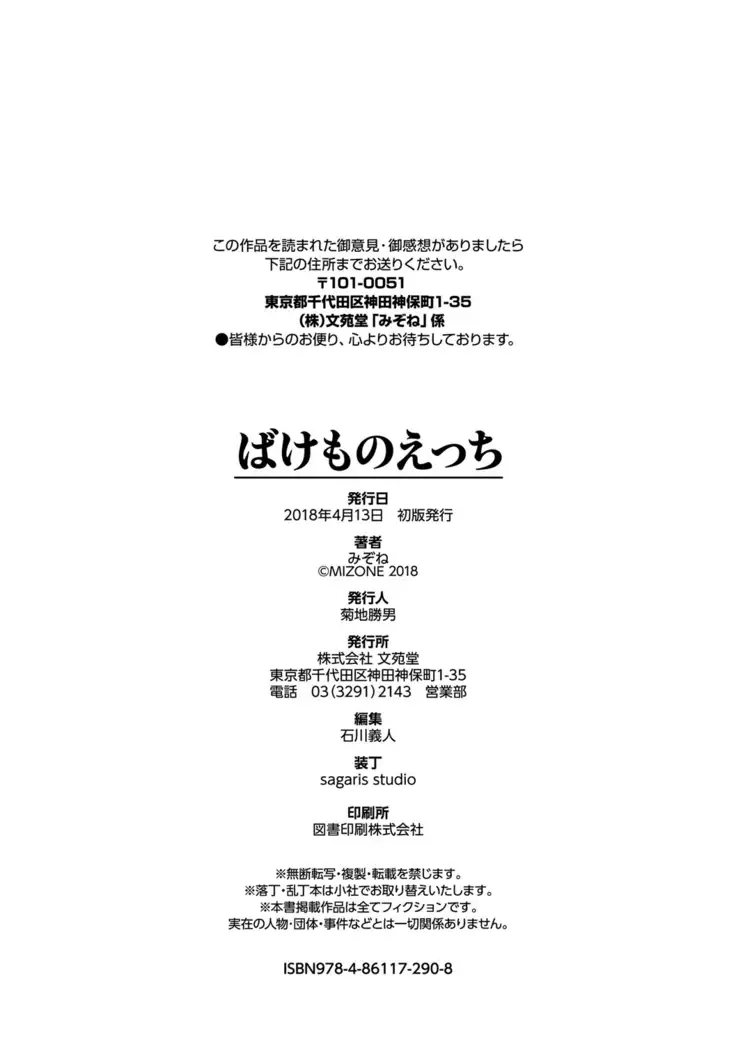 Bakemono Ecchi | 바케모노 엣찌