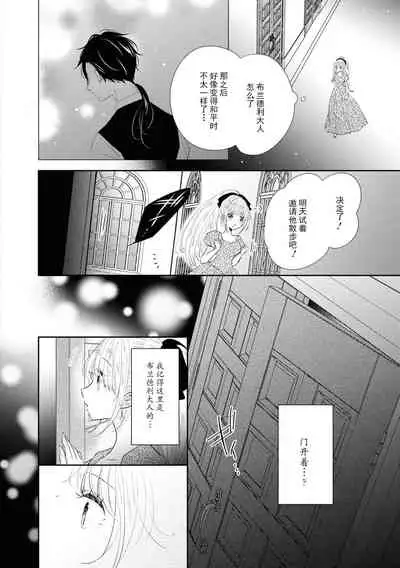 Vu~anpaia kōshaku no ama sugiru kyūketsu | 吸血鬼公爵的甜蜜吸血