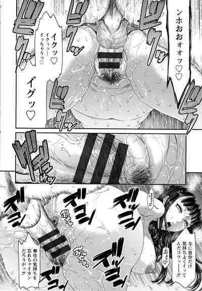 Dassai Nikuyokugurui ni Ochite