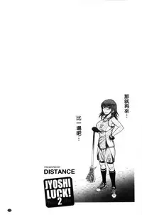[DISTANCE] Joshi Luck! ~2 Years Later~ [Chinese]