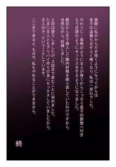 【近親相姦体験】息子を盗撮犯にしない為、性欲処理をしてあげる母親は変ですか?