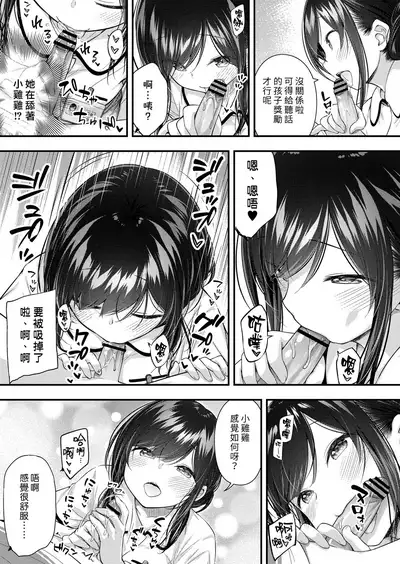 [Purapa] Ii Ko ni Dekimashita | 我可以當乖孩子 (COMIC Reboot Vol. 22) [Chinese] [漢化組漢化組] [Digital]