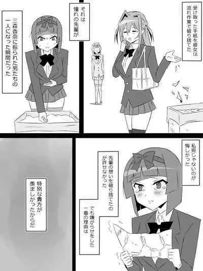 Yume o Sousa suru Chikara o Te ni Ireta Ohanashi Ch. 3 "Endless Dream Kouhen"