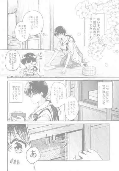 Soshite Mainichi ga Tsuzuite iku