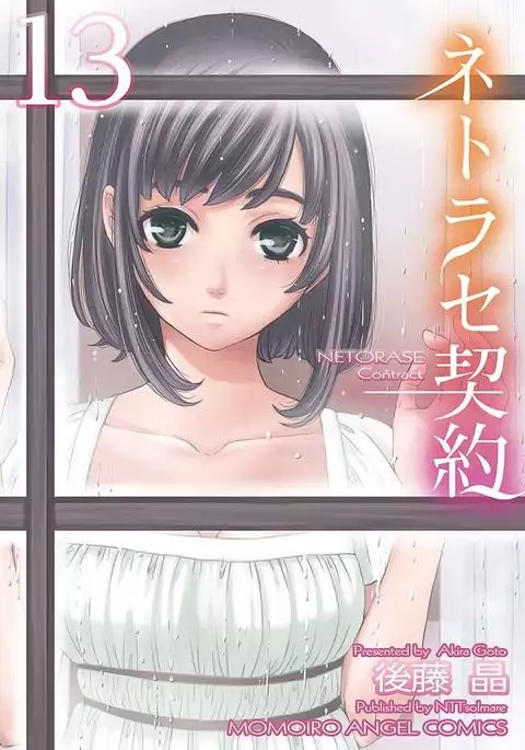 Netorase Keiyaku ch01-14