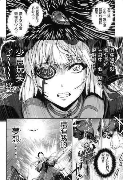 Yuusha to Maou no Ekstasis 2 | 勇者與魔王的魂魄歷程 2