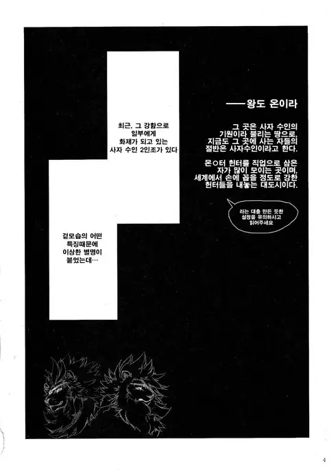 Gantai Ittsui | 안대한쌍