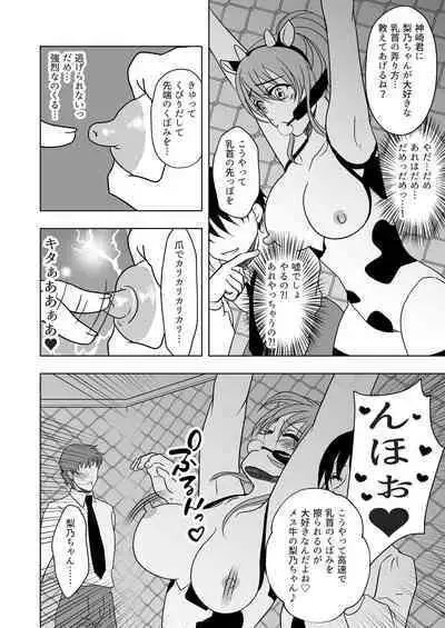 [みつみつみっつ] 牛ちちレズいじめ