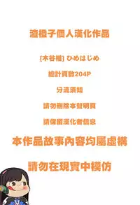 [Kiya Shii] Hime Hajime [Chinese] [渣橙子個人漢化]