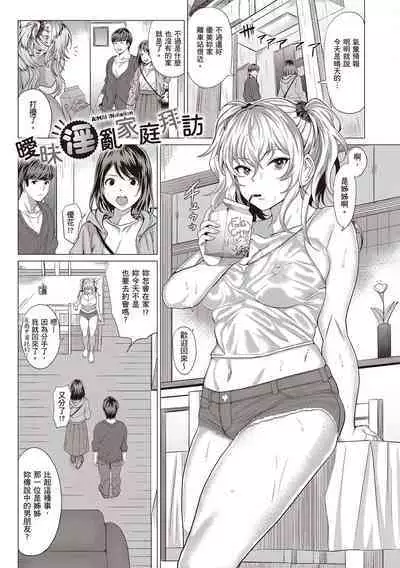 Suki ni Shiyagare | 隨便你要怎樣