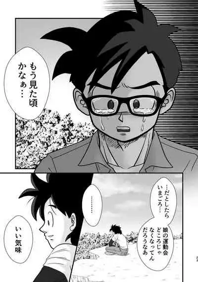 [Mea Ai Momona (Momo)] POV (Dragon Ball Z) [Digital]