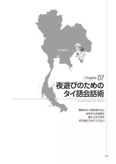 いかなくても解る図説風俗マニュアル・海外編 はじめての男子旅行