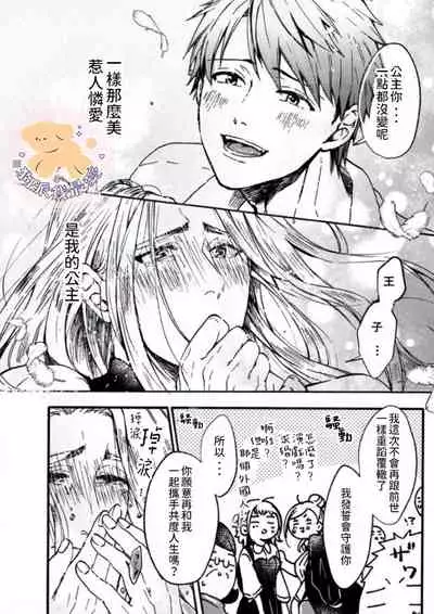 Tensei Hime♂To Tensei Ouji -轉生公主♂與轉生王子 Ch.1