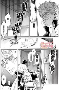 (C86) [3745HOUSE, tekkaG (Mikami Takeru, Haru)] NULL NULL (Gintama) [Chinese] [糖分漢化組]