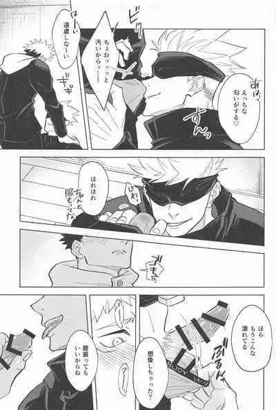 (Houkago Utopia JB2023) [9616 (Kuro)] Yappari Kanawanai (Jujutsu Kaisen)