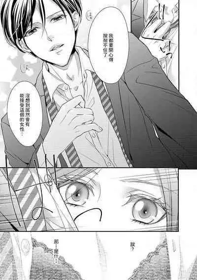 Demo Shachou wa Bra o Shite iru. | 但社长他穿bra欸。 1-3