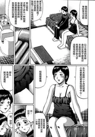 [Nitta Jun] Kenritsu Seishidou Center [Chinese] [转尾巴猫汉化]