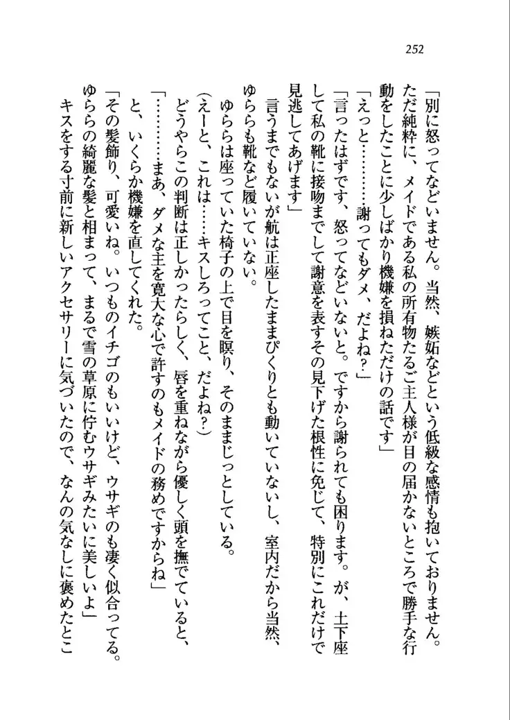 トリプル押しかけメイド妻