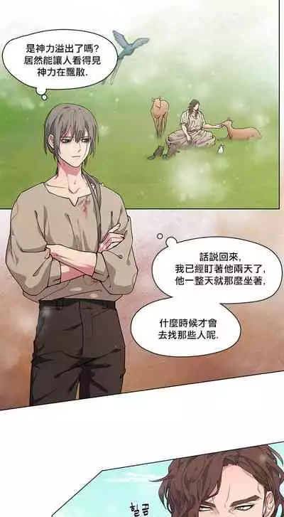 The Warrior and the Deity | 勇者与山神 Ch. 2-3